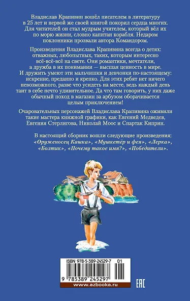 Мушкетёр и фея и другие истории - фото 2