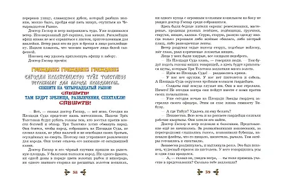 Три Толстяка (ил. С. Мироновой) - фото 6