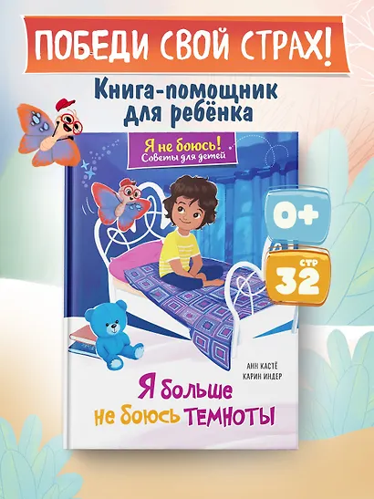 Я больше не боюсь темноты - фото 3