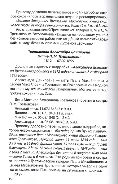 Некрополь Даниловского кладбища - фото 3
