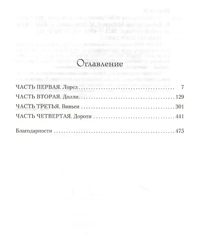 Хранительница тайн - фото 3