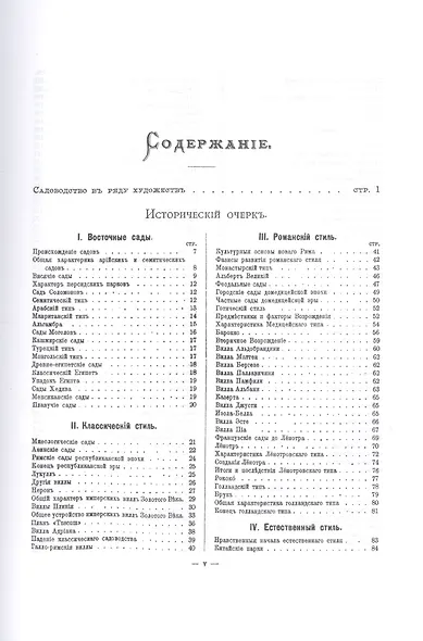 Изящное садоводство и художественные сады - фото 2