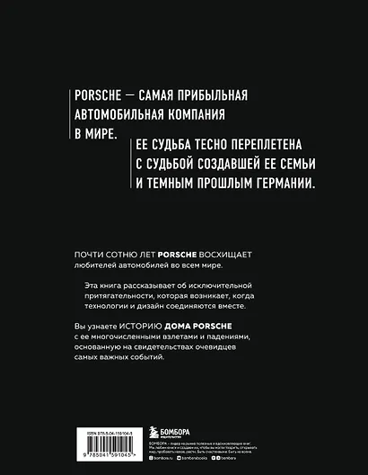 Сага о Porsche. История семьи и автомобиля - фото 2