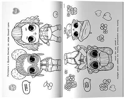 L.O.L. Surprise. Макси раскраска. Очаровашки - фото 5