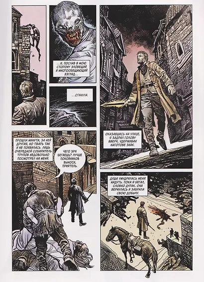 Страж. Ангел смерти - фото 7