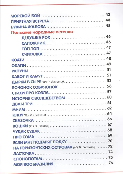 50 лучших стихов - фото 3
