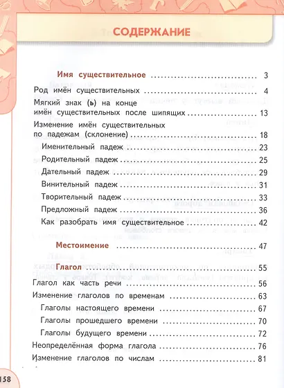 Русский язык. 3 класс. Учебник. В двух частях (комплект из 2-х книг) - фото 3