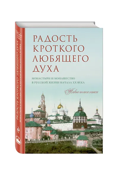 Радость кроткого любящего духа - фото 3
