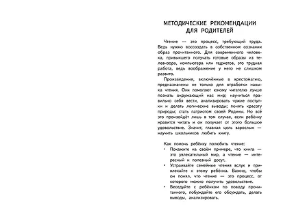 Полная хрестоматия для начальной школы. 1-4 классы. Книга 2 - фото 5