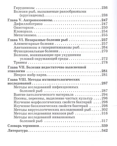 Ихтиопатология. Учебник - фото 4