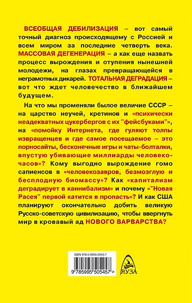 Дебилизация России и всего мира.Новое варварство - фото 2