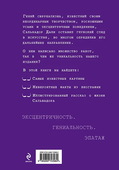 Гениальный Дали - фото 2