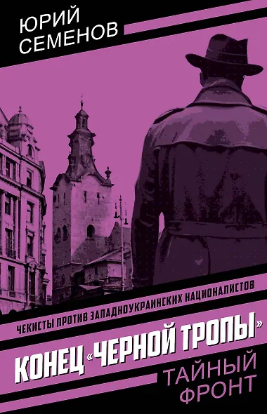 Конец «черной тропы» - фото 1