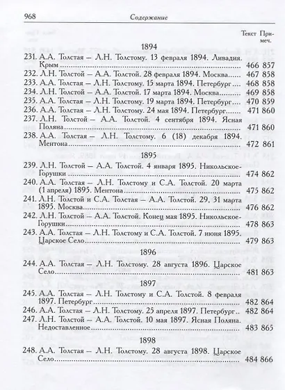 Л.Н. Толстой и А.А. Толстая. Переписка (1857-1903) - фото 5