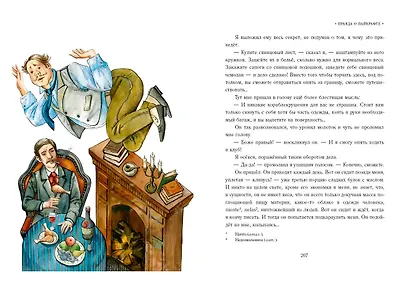 Неопытное привидение - фото 9