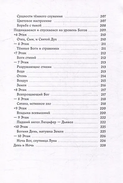 Моя Божественная комедия: Часть 1 - фото 8