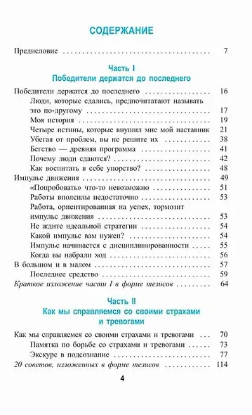 Как превращать проблемы в золото - фото 4