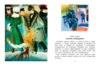 Каштанка. Рисунки А.В. Траугот - фото 9