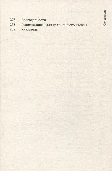 Жизнь в пограничном слое. Естественная и культурная история мхов - фото 3