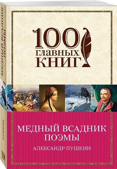 Медный всадник. Поэмы - фото 3