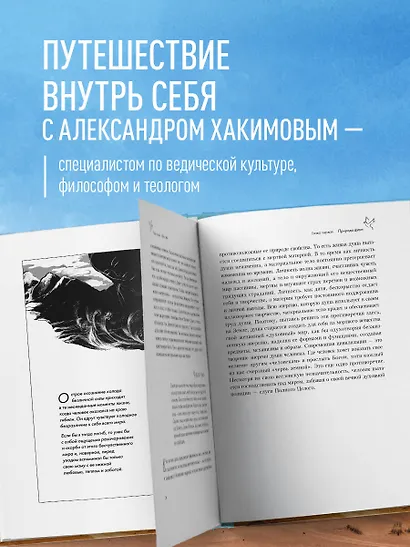 Возрождение души. Таинственная природа личности - фото 5