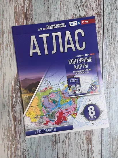 Атлас 8 класс. География. ФГОС (Россия в новых границах)_ - фото 4