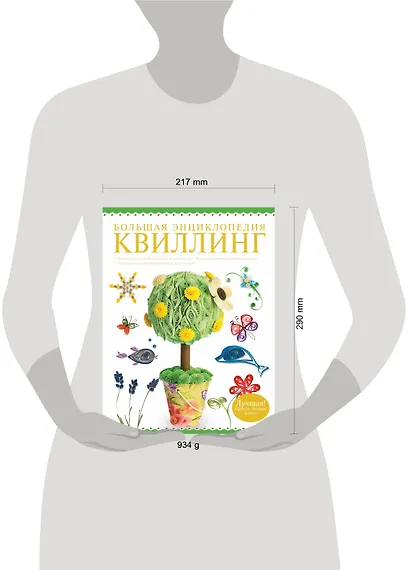 Большая энциклопедия. Квиллинг - фото 3