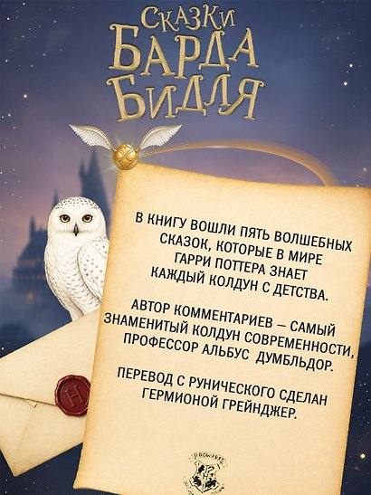 Сказки Барда Бидля (с черно-белыми иллюстрациями) - фото 5
