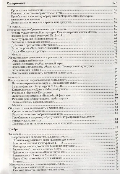 Истоки. Развивающие занятия с детьми 2—3 лет. Осень. I квартал - фото 4