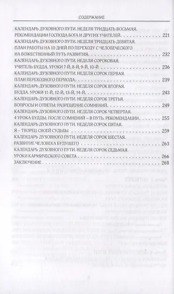Миссия Творца. Самоучитель эффективной жизни - фото 5