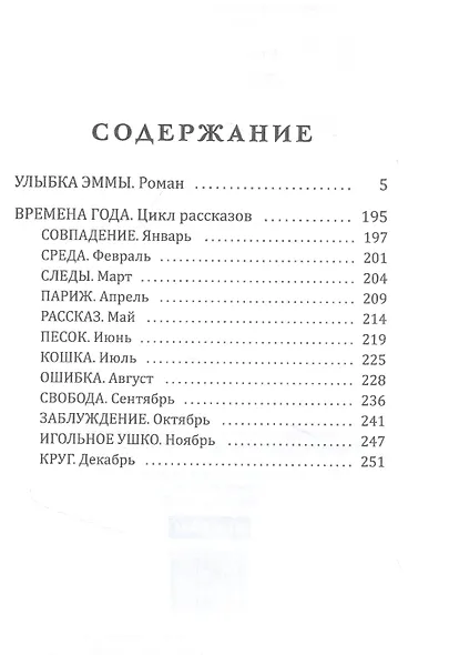 Улыбка Эммы - фото 2