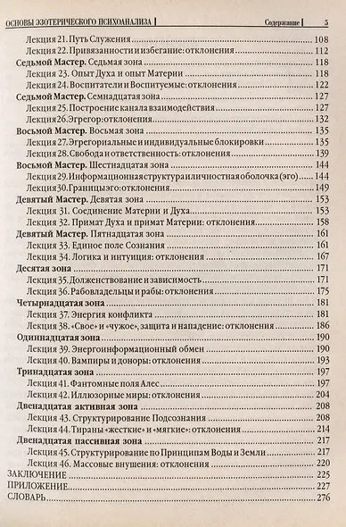 Основы эзотерического психоанализа. Конспект лекций и практические задания - фото 3