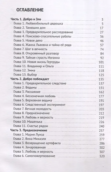 По ту сторону жизни - фото 3