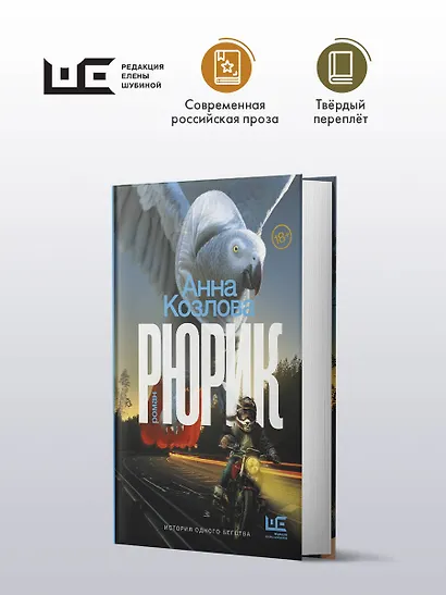 Рюрик - фото 3