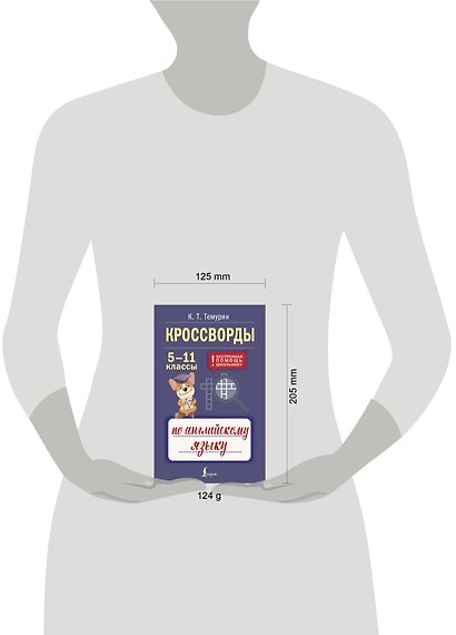 Кроссворды по английскому языку. 5-11 классы - фото 4