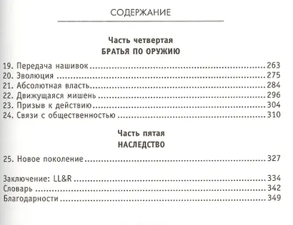 Отверженные. В мире насилия байкерских банд - фото 4