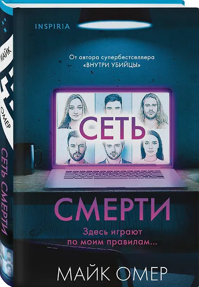 Сеть смерти (формат клатчбук) - фото 3