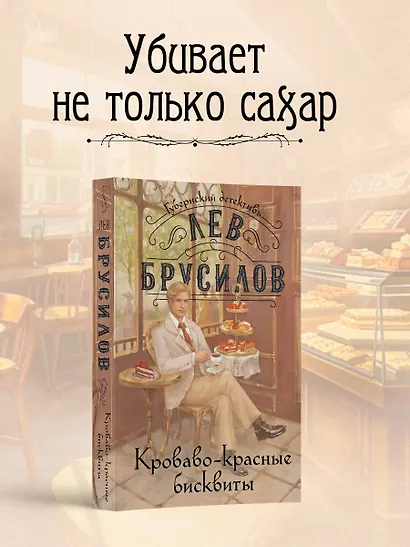 Кроваво-красные бисквиты - фото 4