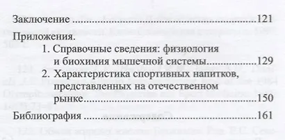 Питание спортсменов: рекомендации для практического применения (на примере футбола) - фото 3
