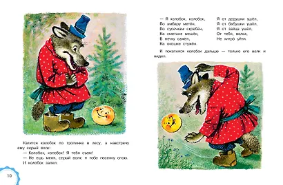 Русские народные сказки - фото 11