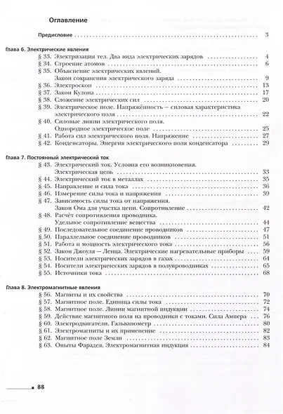 Физика. 8 класс. Рабочая тетрадь № 2. В 2 частях - фото 2