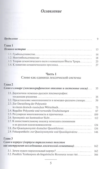 Беседы о немецком слове - фото 2