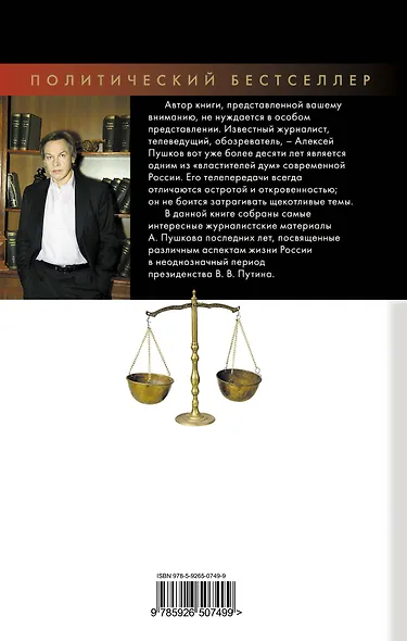 Путинские качели - фото 2