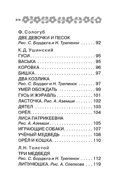 100 сказок для малышей - фото 6