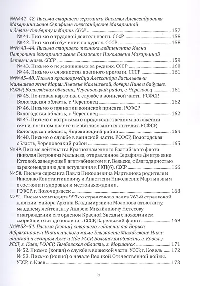 Военные дороги вельчан — участников Великой Отечественной войны 1941–1945 годов: личные дневники, военные письма, автобиографии - фото 4