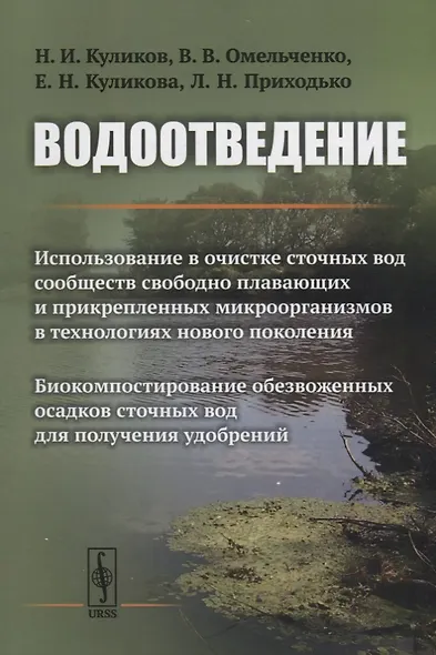 Водоотведение - фото 1