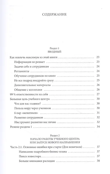 Учебный центр. Полное руководство к действию - фото 2