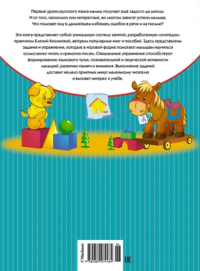 Пишем вместе с логопедом - фото 2