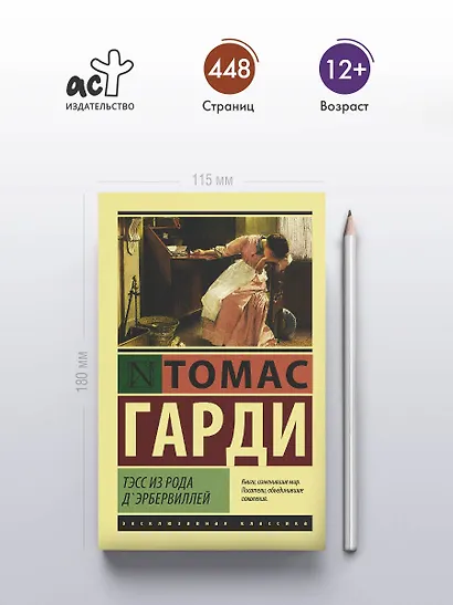 Тэсс из рода дЭрбервиллей - фото 4