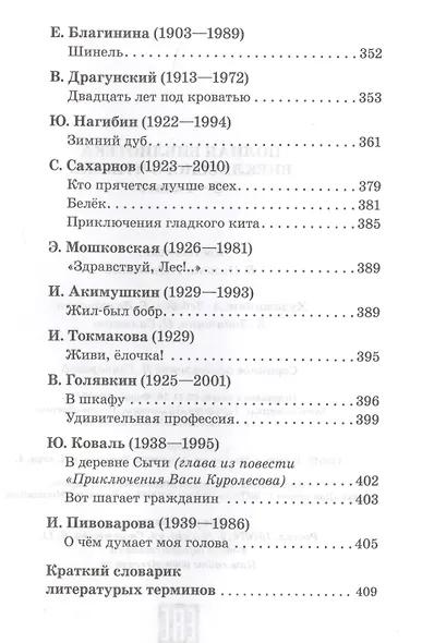 Полная библиотека внеклассного чтения. 3 - 4 класс - фото 6